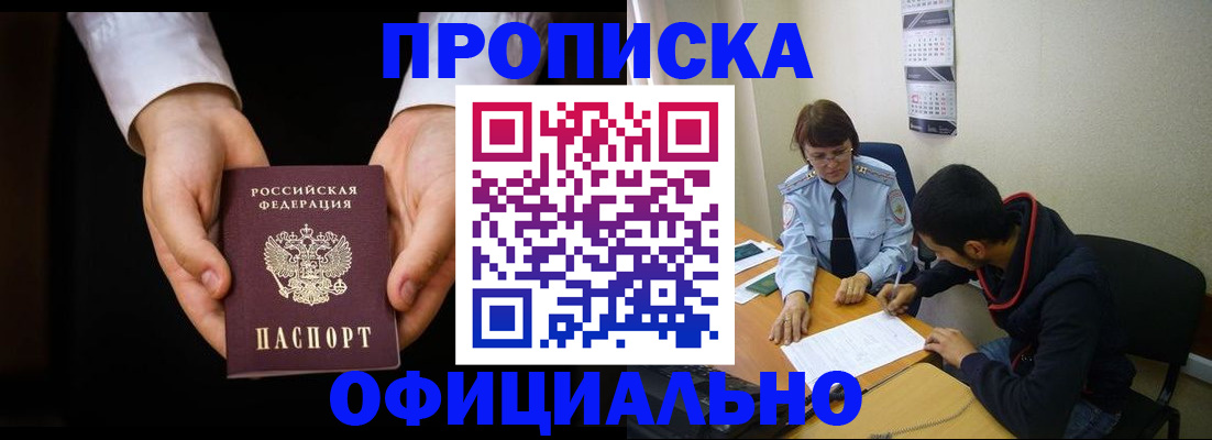 временная регистрация в Пущино